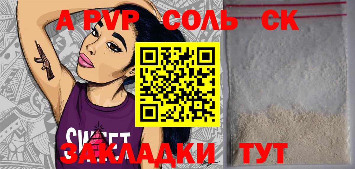 APVP кристаллы Муром