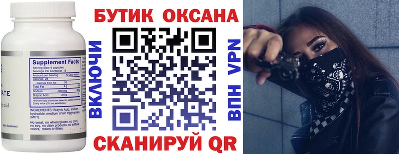 БУТИРАТ бутик Муром