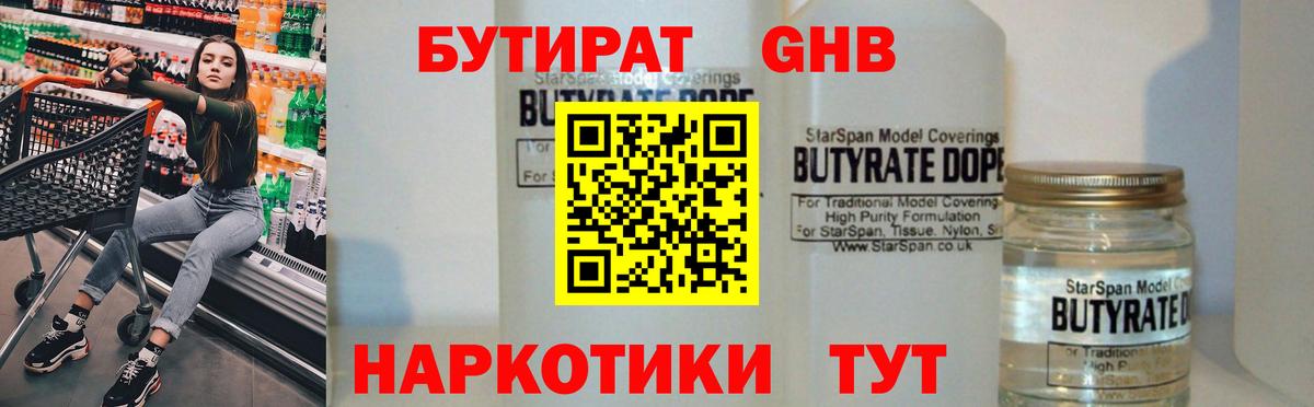 БУТИРАТ бутик  Вход с VPN  Муром 