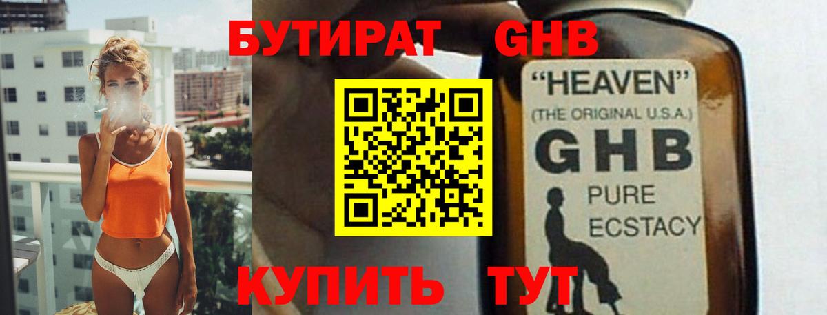 БУТИРАТ Butirat Муром
