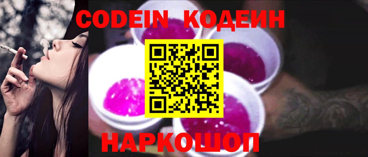 купить наркоту  Кодеиновый сироп Lean напиток Lean (лин)  Codein Purple Drank  Вход с VPN  Муром 
