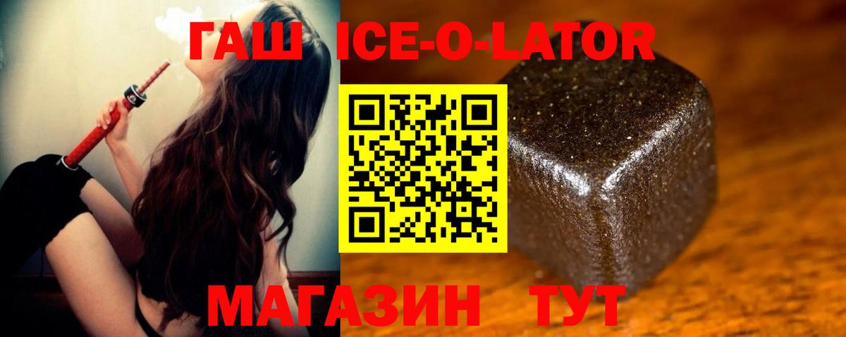 ГАШИШ ice o lator  ГАШ VHQ  Вход с VPN  ГАШ  Муром 