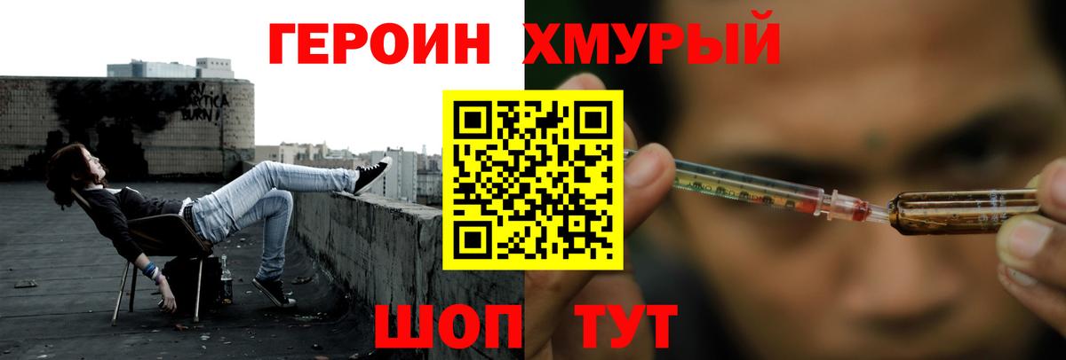 Героин Афган Муром