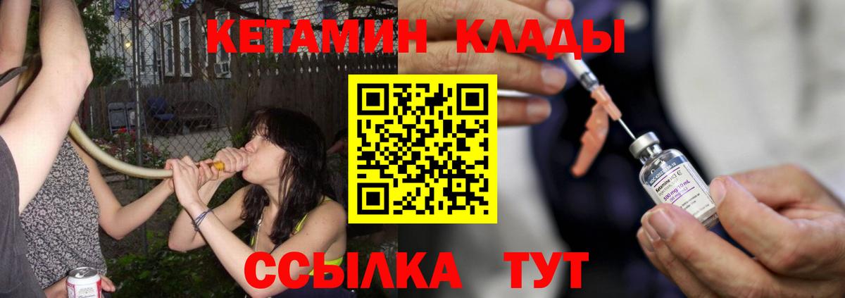 КЕТАМИН ketamine  Вход с VPN  Муром 