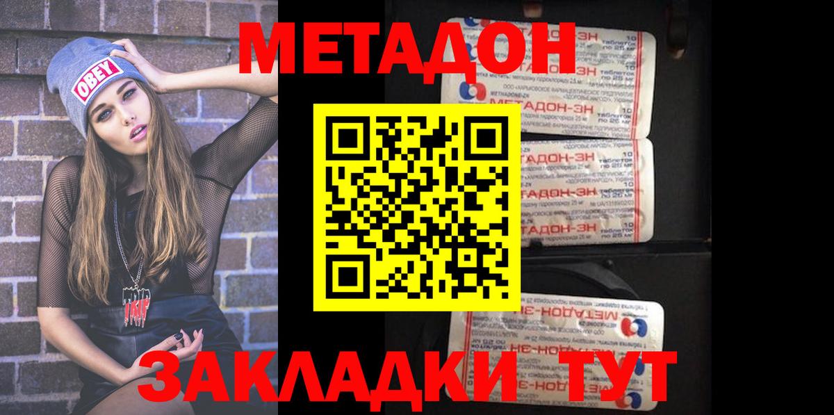 Муром  МЕТАДОН кристалл  Вход с VPN 