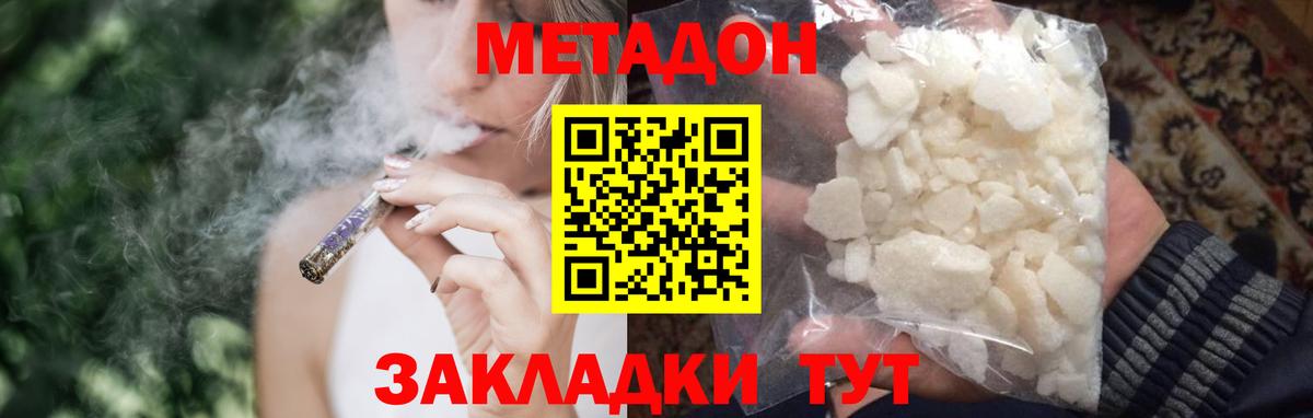 МЕТАДОН кристалл Муром