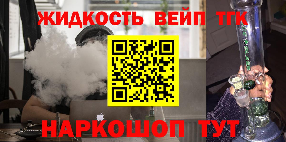 ТГК вейп с тгк  Дистиллят ТГК Wax  Вход с VPN  Муром 